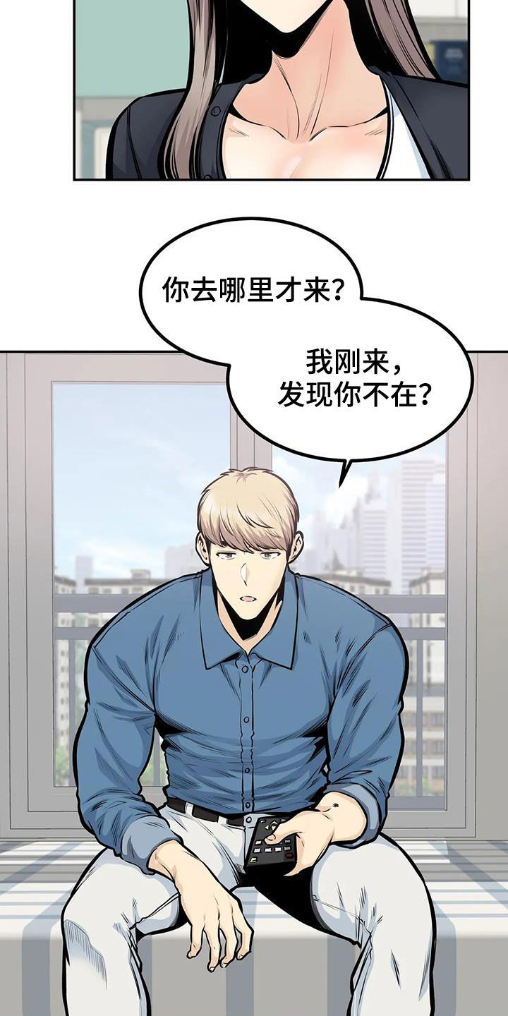 《探视》漫画最新章节第71章：叫错名免费下拉式在线观看章节第【14】张图片