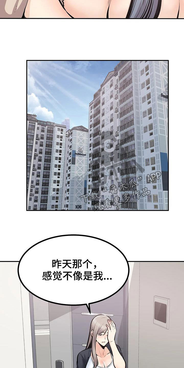 《探视》漫画最新章节第71章：叫错名免费下拉式在线观看章节第【18】张图片