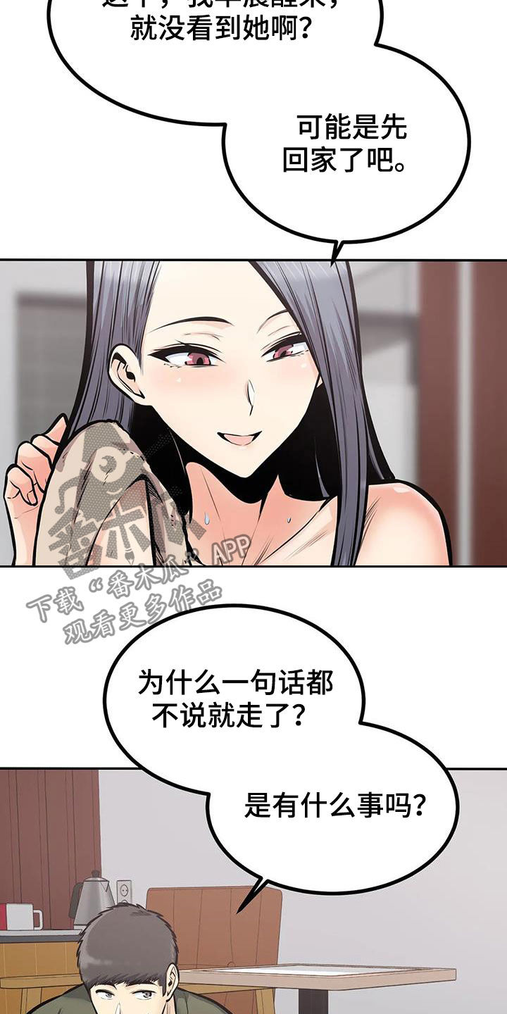 《探视》漫画最新章节第71章：叫错名免费下拉式在线观看章节第【20】张图片