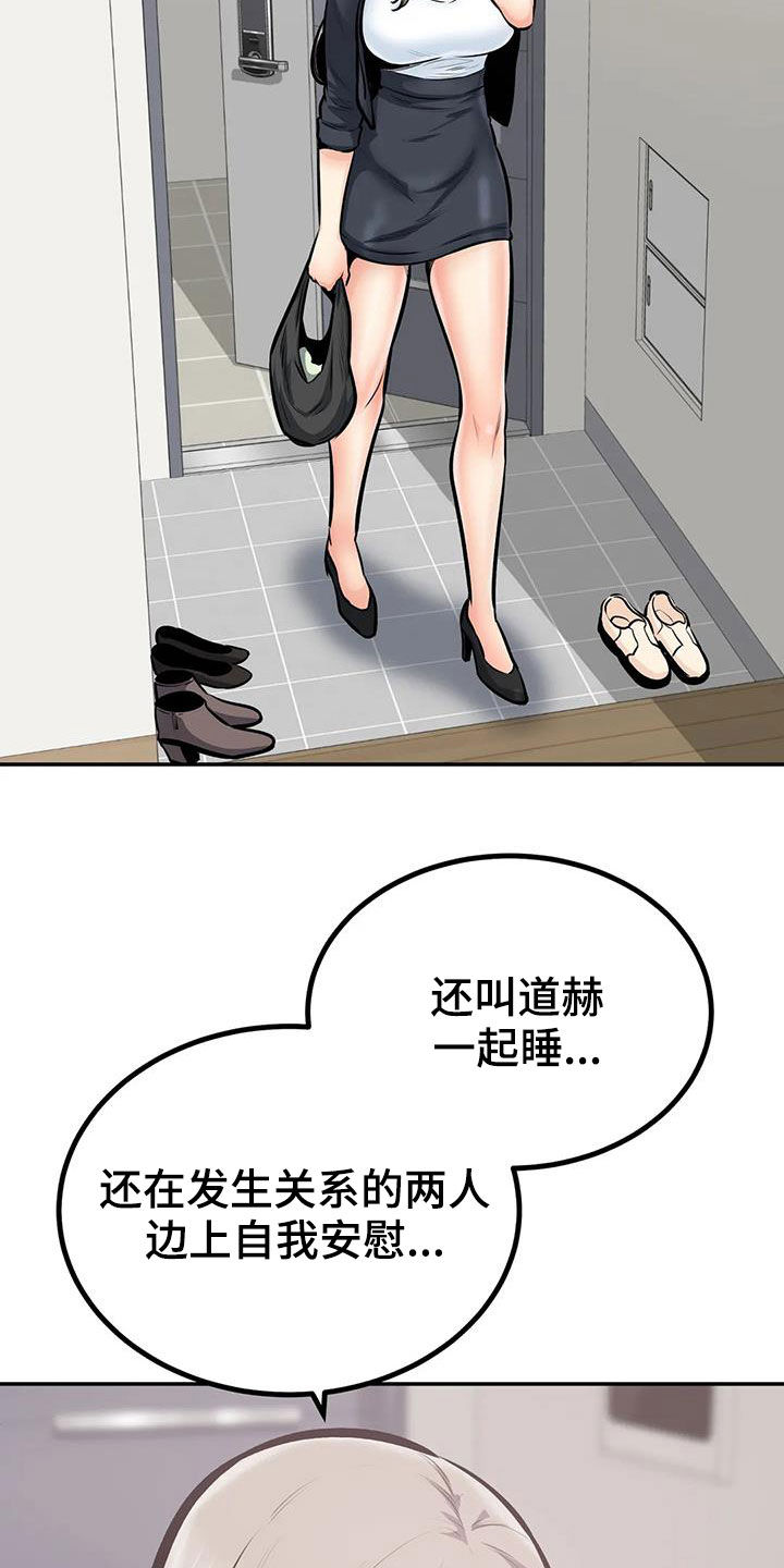 《探视》漫画最新章节第71章：叫错名免费下拉式在线观看章节第【17】张图片