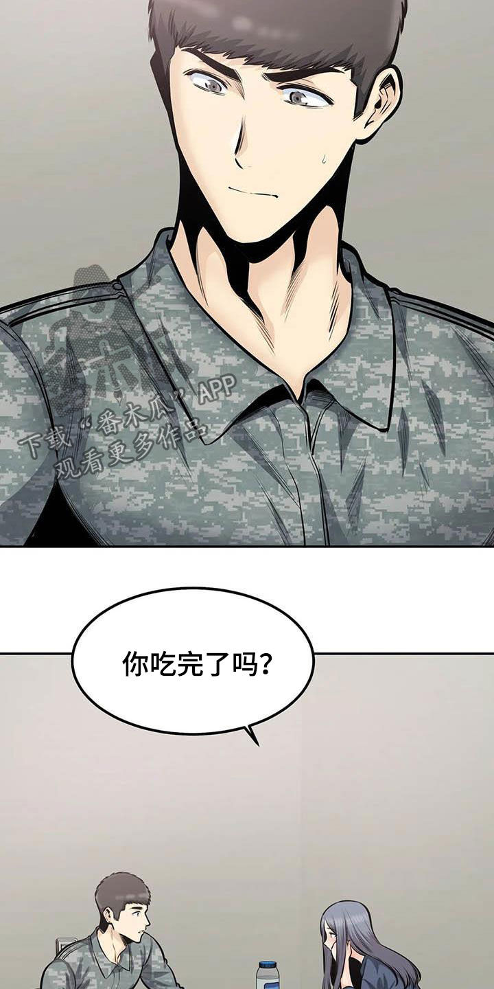 《探视》漫画最新章节第73章：外面有人免费下拉式在线观看章节第【21】张图片