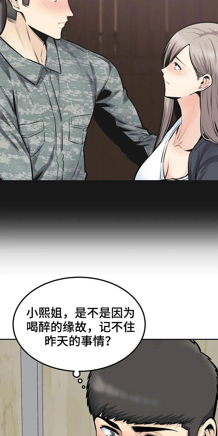 《探视》漫画最新章节第73章：外面有人免费下拉式在线观看章节第【13】张图片