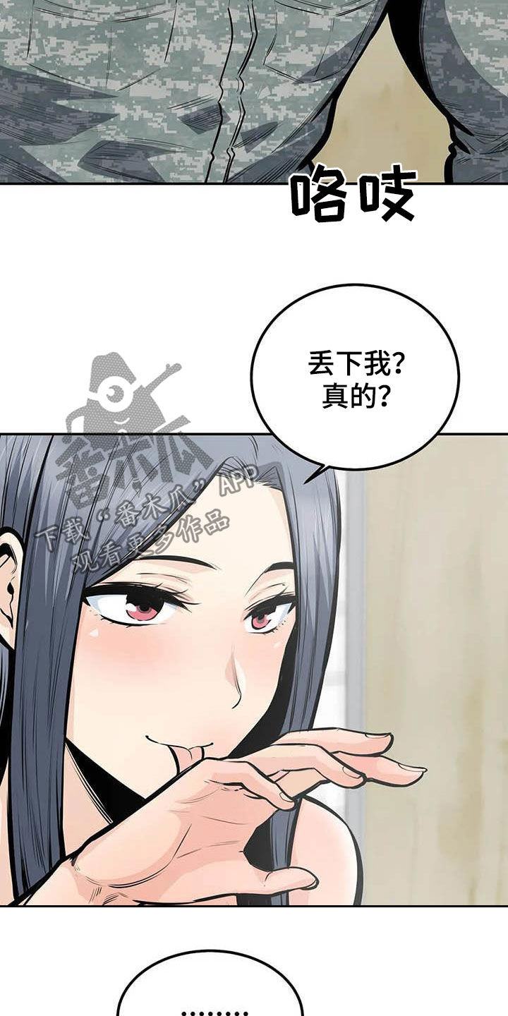 《探视》漫画最新章节第73章：外面有人免费下拉式在线观看章节第【2】张图片