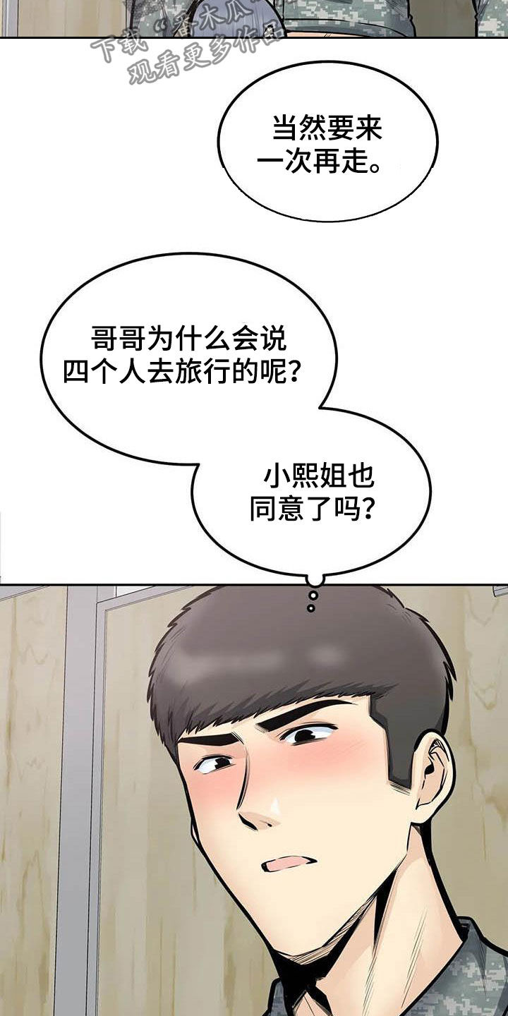 《探视》漫画最新章节第73章：外面有人免费下拉式在线观看章节第【16】张图片