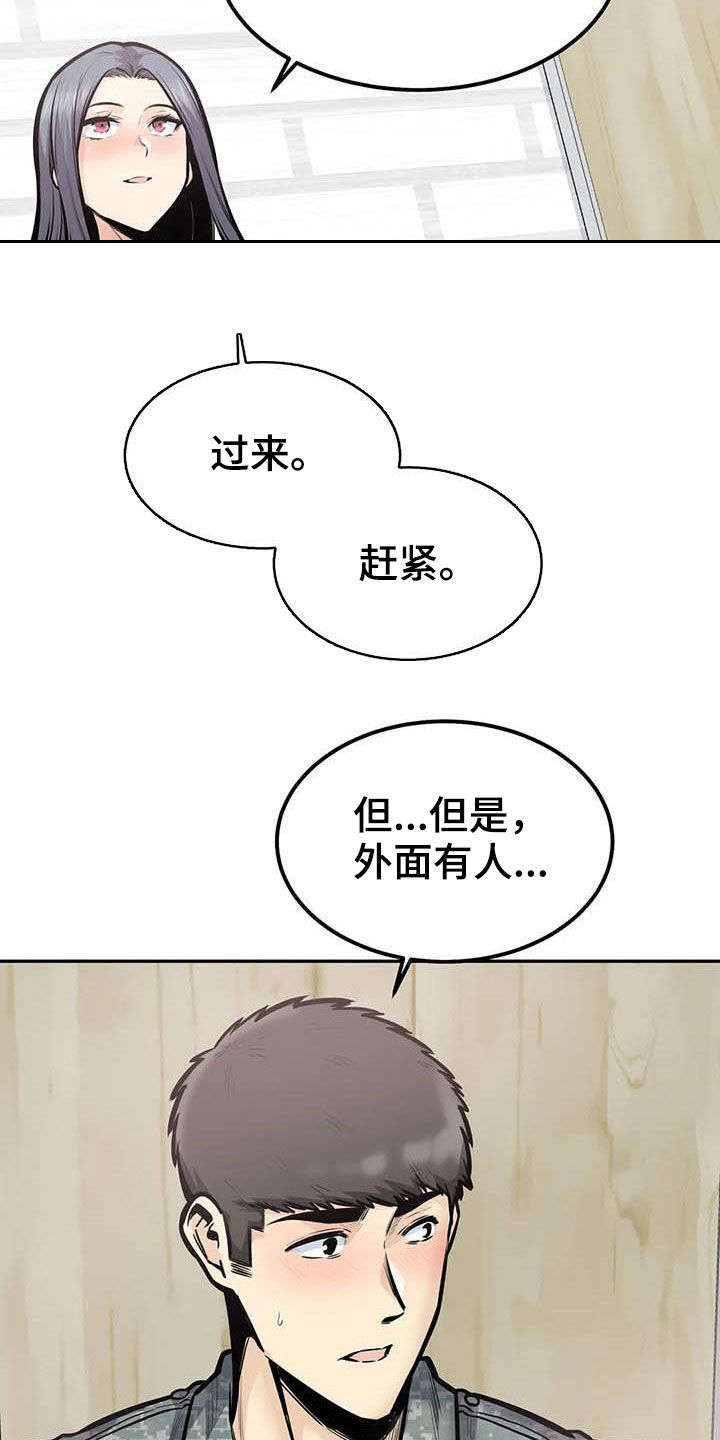 《探视》漫画最新章节第73章：外面有人免费下拉式在线观看章节第【5】张图片