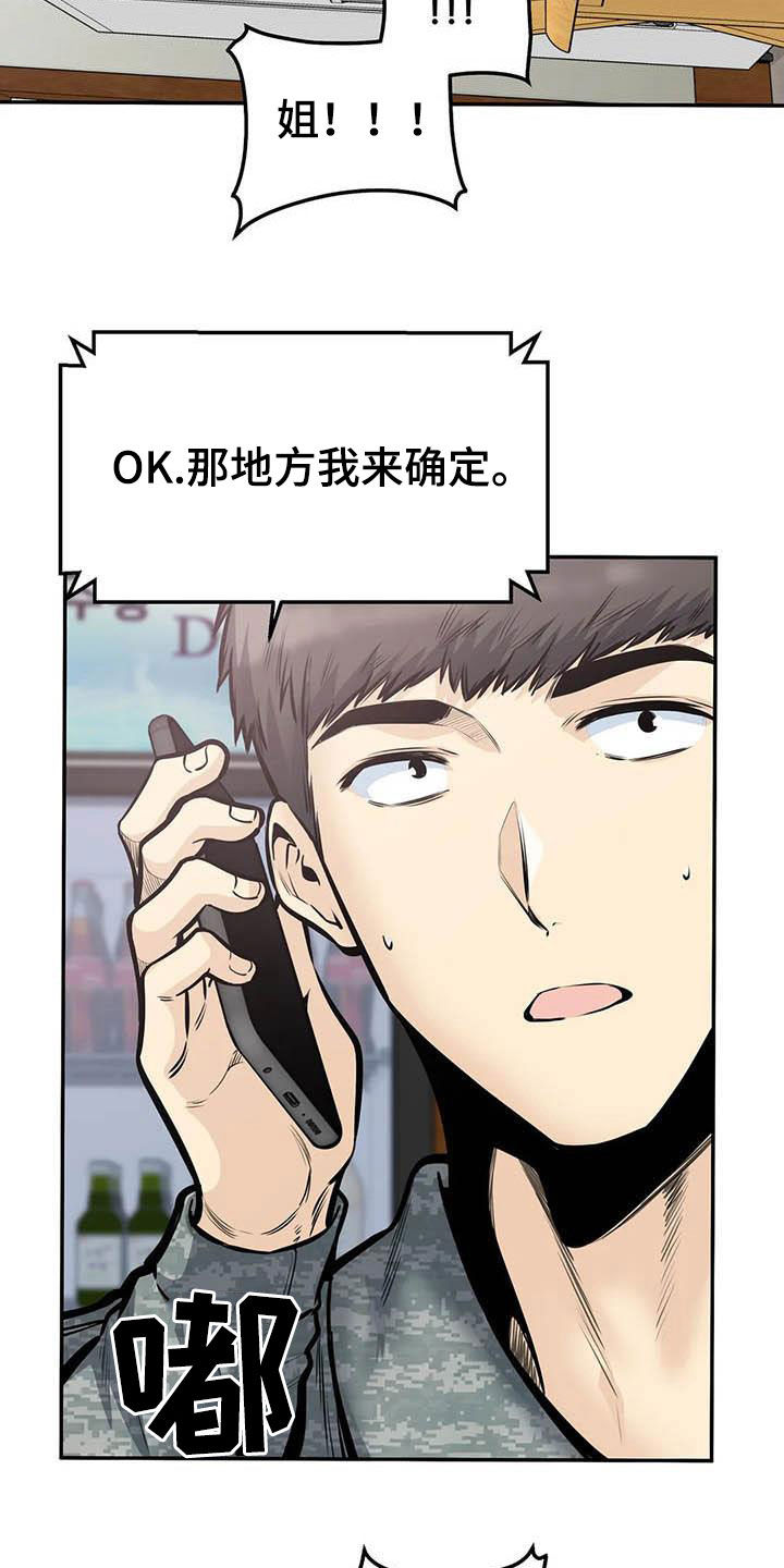 《探视》漫画最新章节第73章：外面有人免费下拉式在线观看章节第【25】张图片