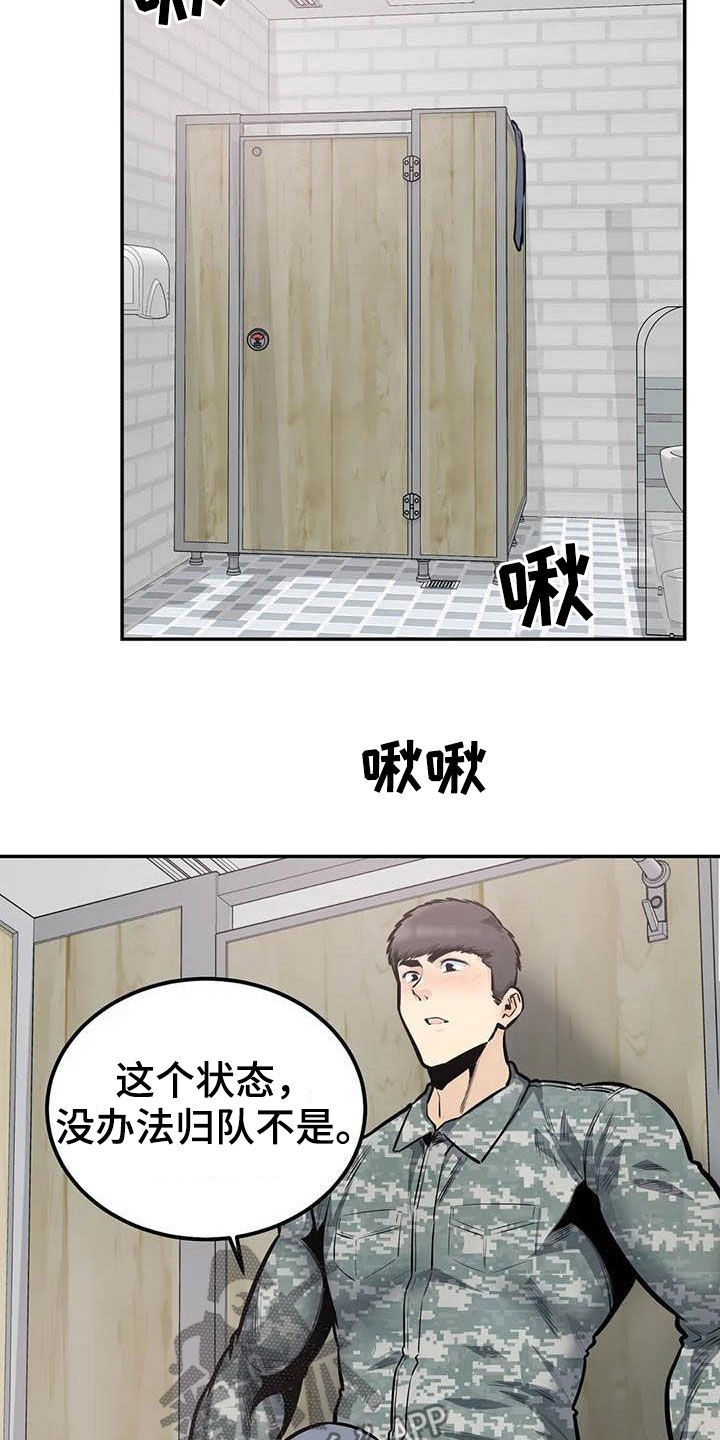 《探视》漫画最新章节第73章：外面有人免费下拉式在线观看章节第【17】张图片