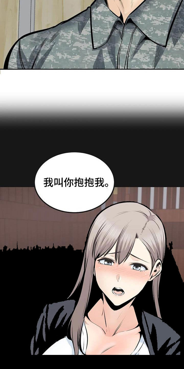 《探视》漫画最新章节第73章：外面有人免费下拉式在线观看章节第【15】张图片