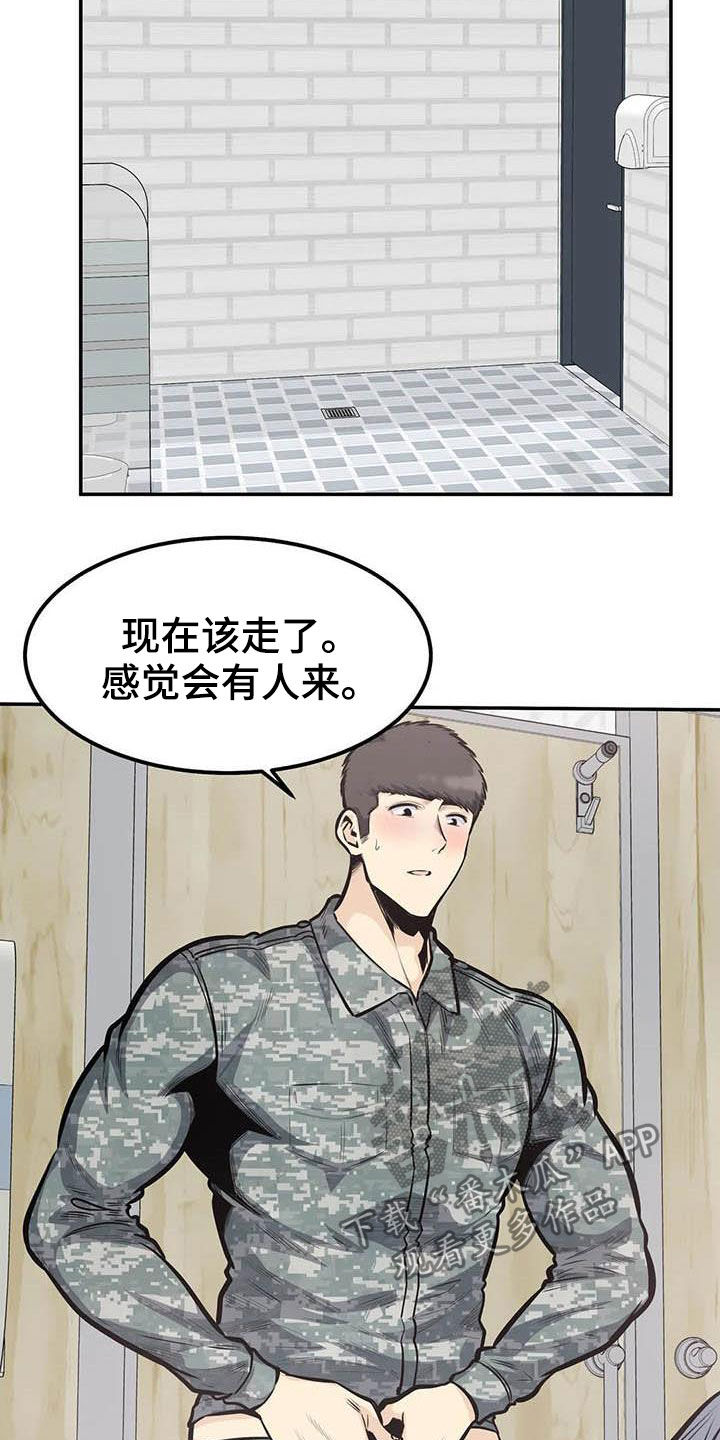 《探视》漫画最新章节第73章：外面有人免费下拉式在线观看章节第【9】张图片