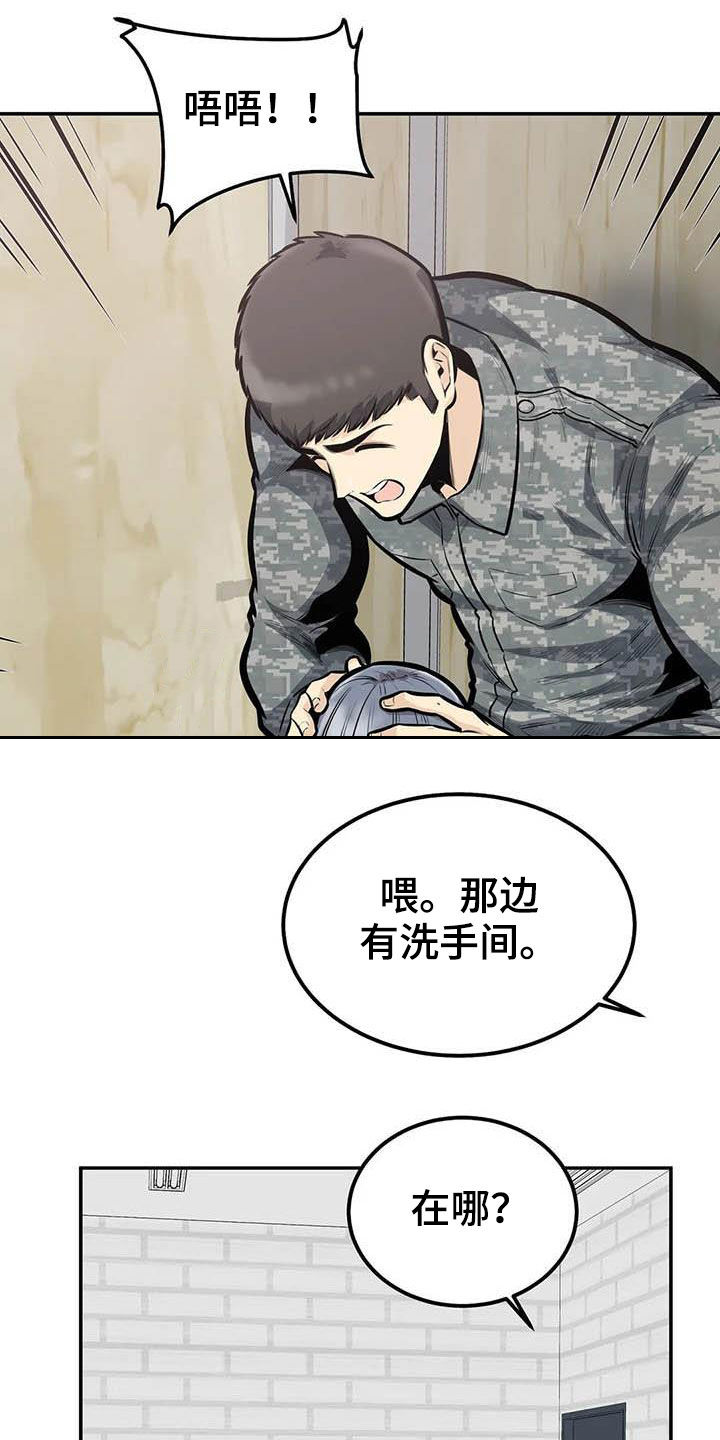 《探视》漫画最新章节第73章：外面有人免费下拉式在线观看章节第【10】张图片