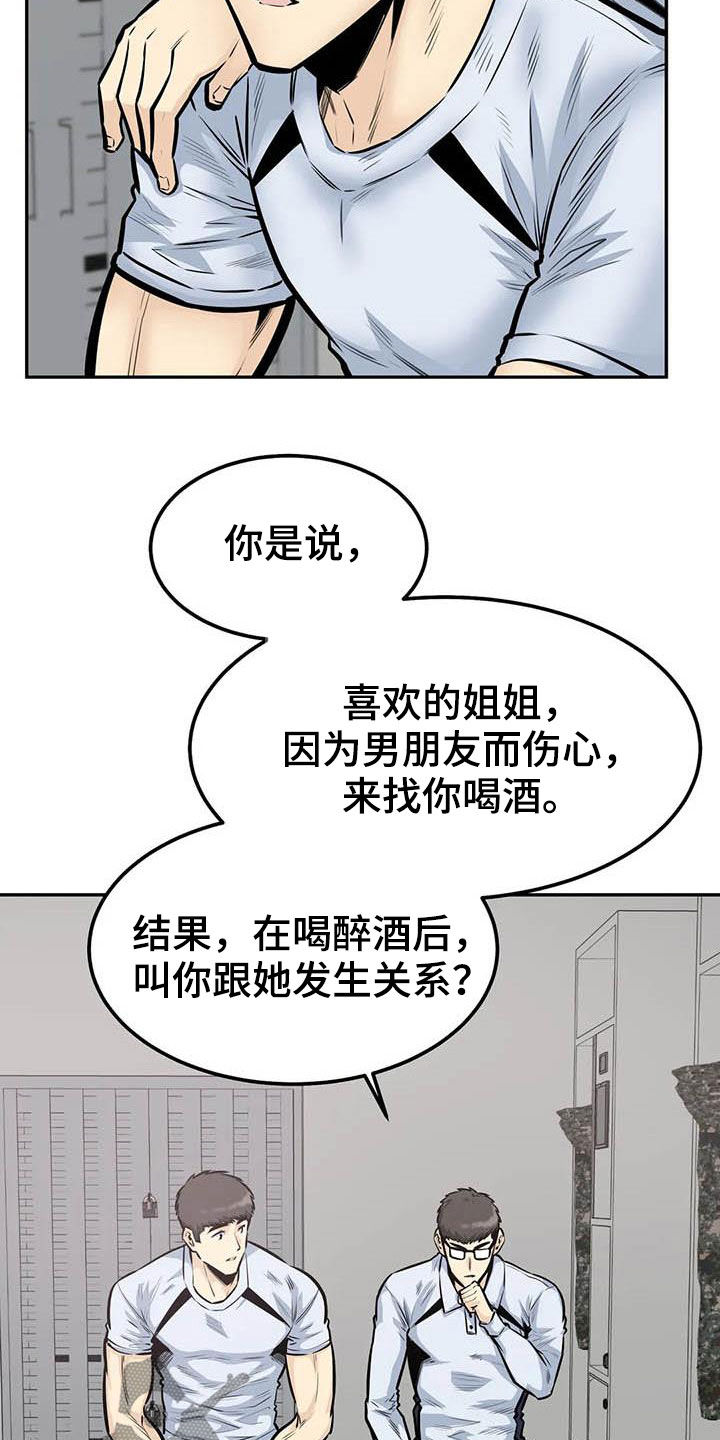 《探视》漫画最新章节第75章：全都记得免费下拉式在线观看章节第【27】张图片