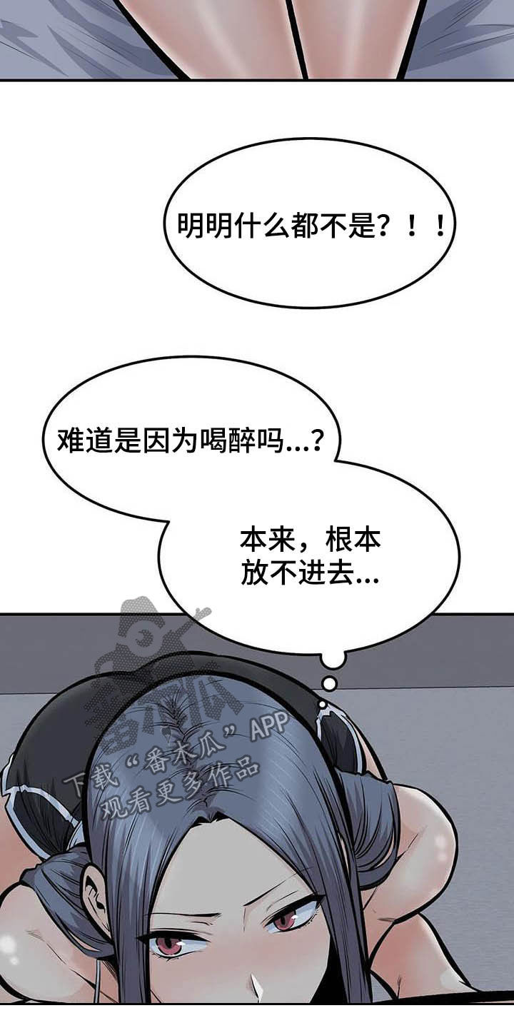 《探视》漫画最新章节第77章：认错人免费下拉式在线观看章节第【9】张图片