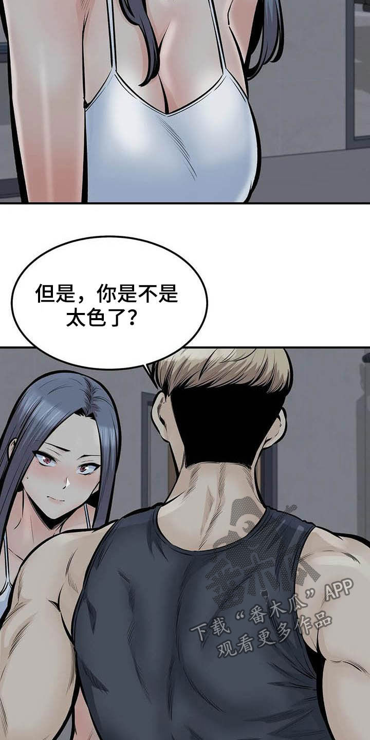 《探视》漫画最新章节第77章：认错人免费下拉式在线观看章节第【3】张图片