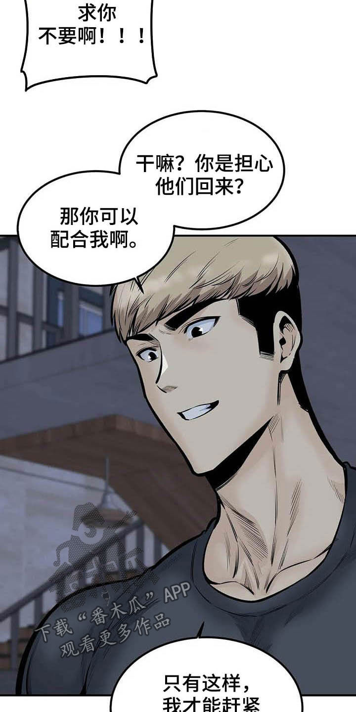 《探视》漫画最新章节第79章：哭泣免费下拉式在线观看章节第【13】张图片