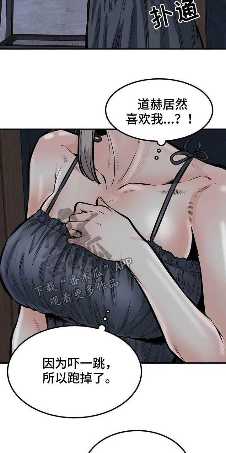 《探视》漫画最新章节第79章：哭泣免费下拉式在线观看章节第【21】张图片