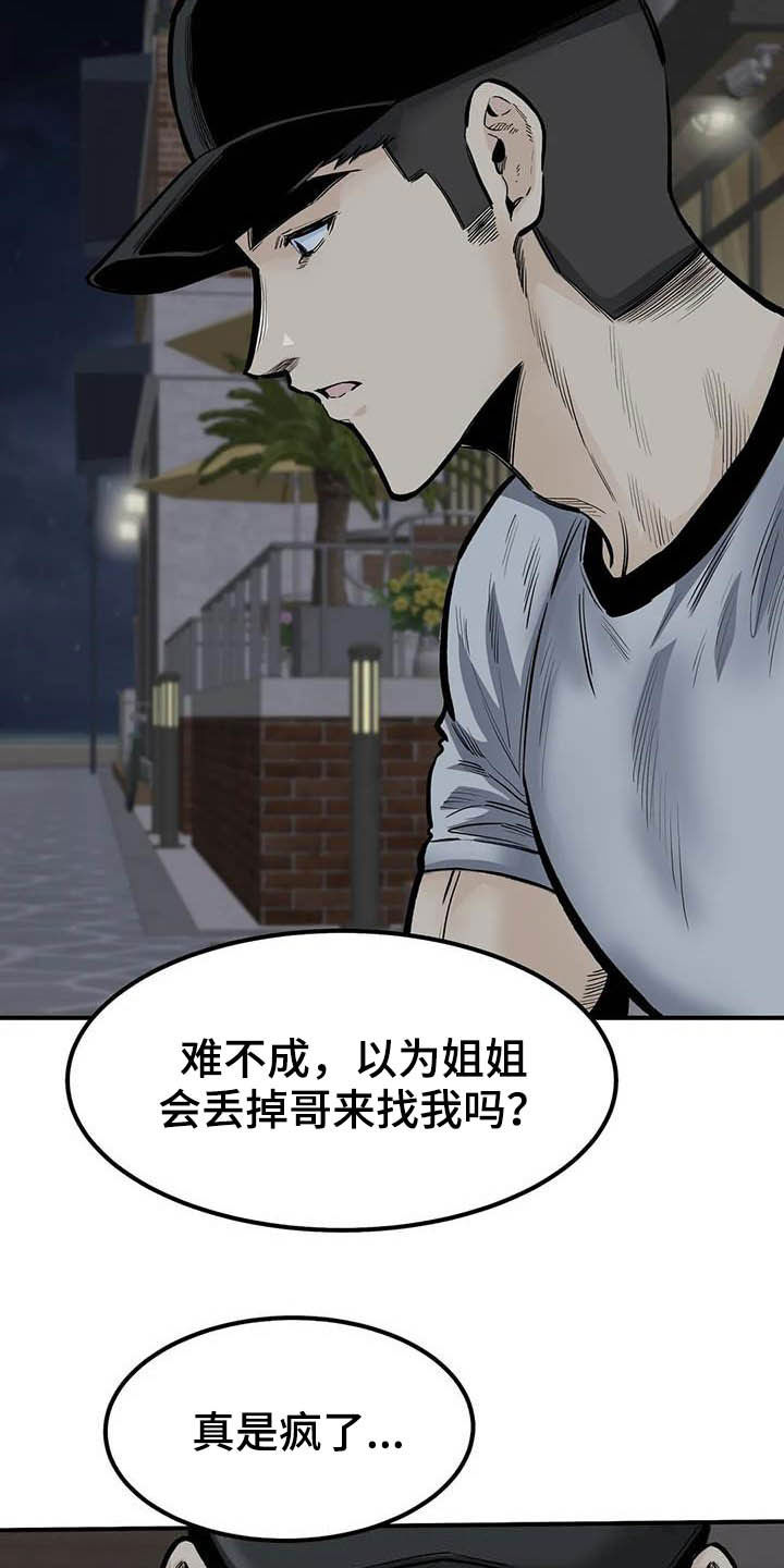 《探视》漫画最新章节第79章：哭泣免费下拉式在线观看章节第【7】张图片