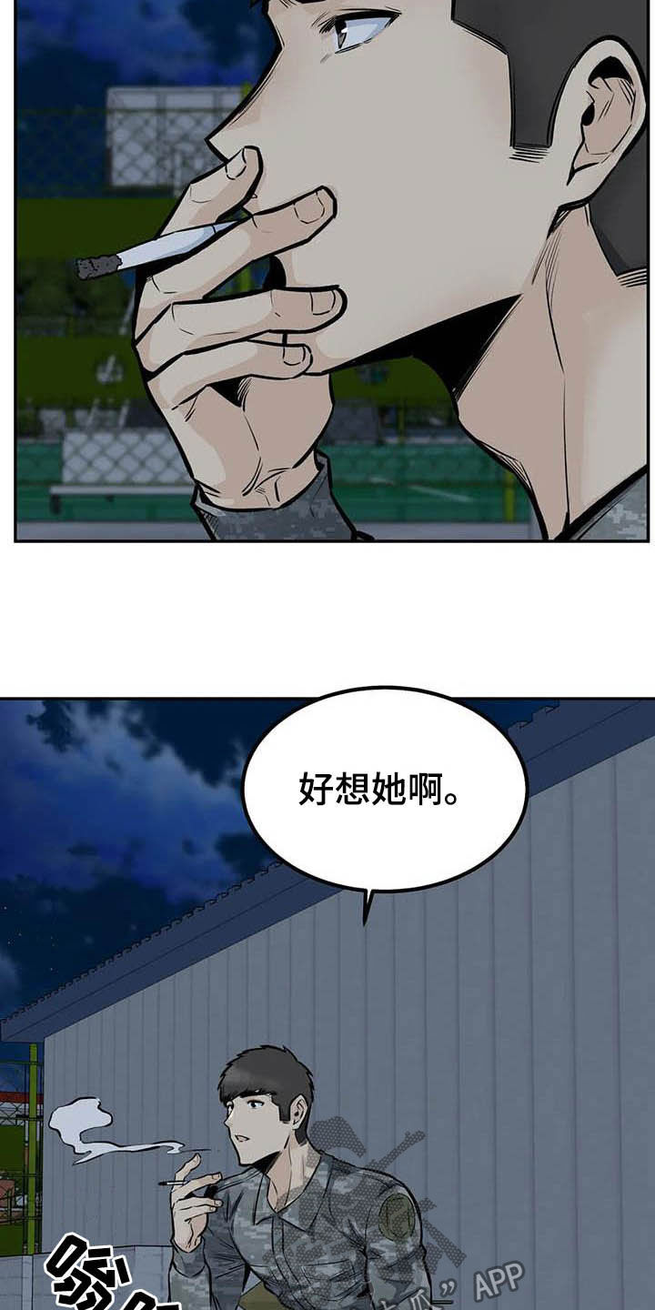 《探视》漫画最新章节第81章：机会免费下拉式在线观看章节第【10】张图片