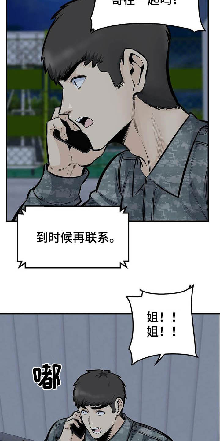 《探视》漫画最新章节第82章：喝酒免费下拉式在线观看章节第【25】张图片