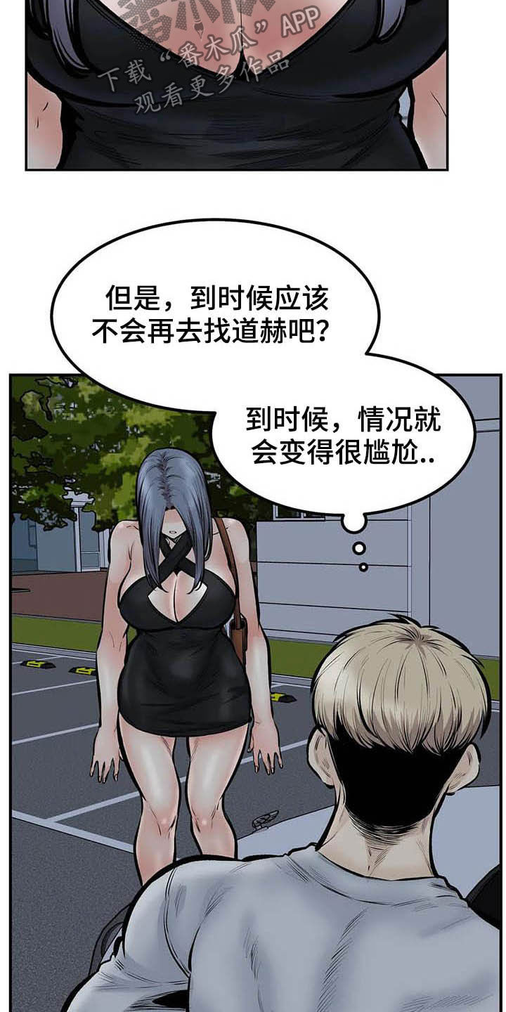 《探视》漫画最新章节第83章：得逞免费下拉式在线观看章节第【19】张图片