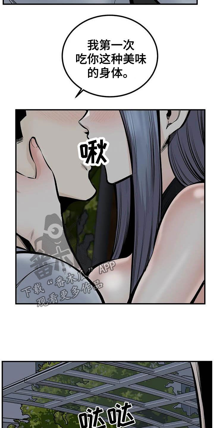 《探视》漫画最新章节第83章：得逞免费下拉式在线观看章节第【6】张图片