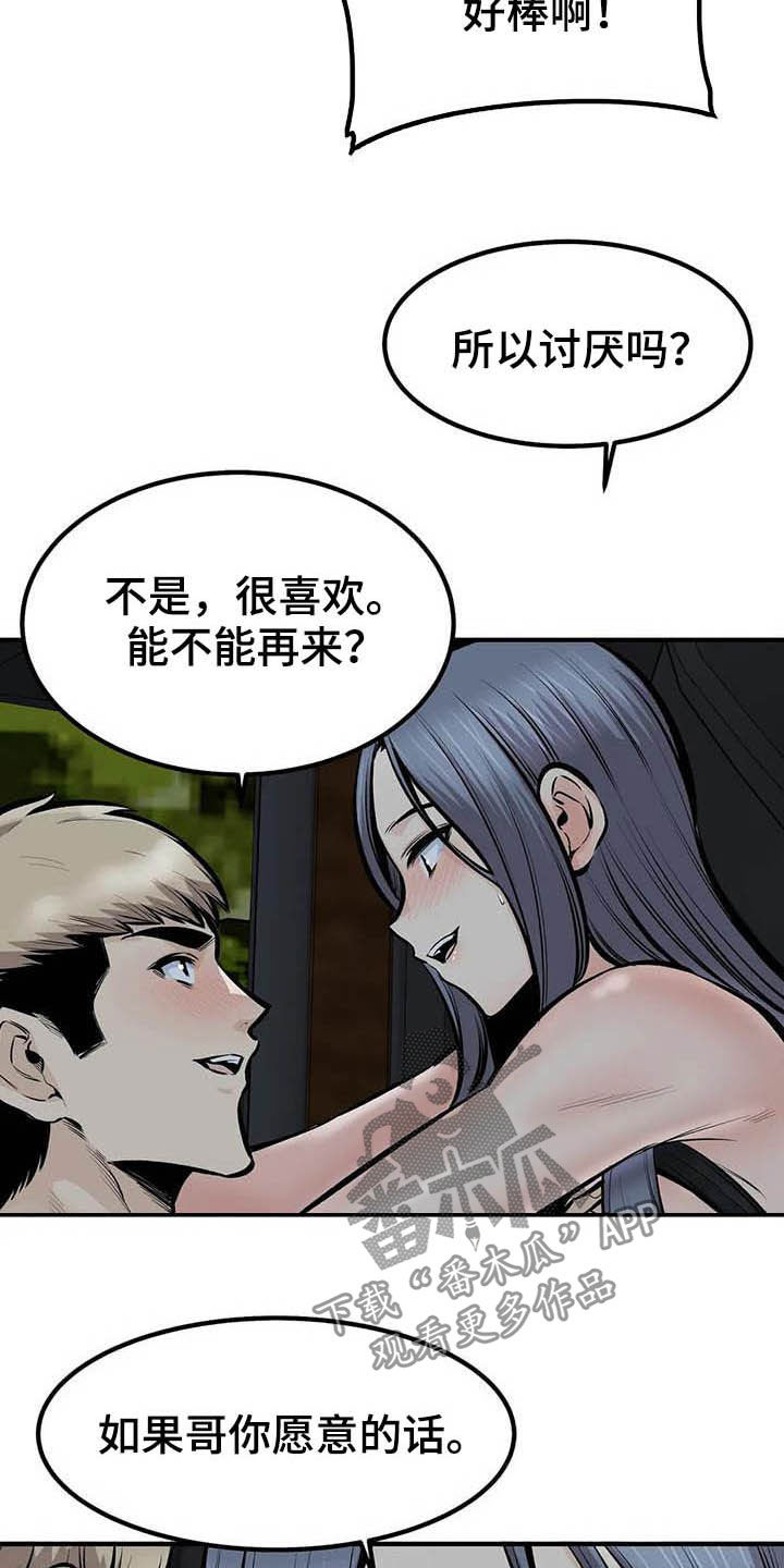 《探视》漫画最新章节第83章：得逞免费下拉式在线观看章节第【13】张图片