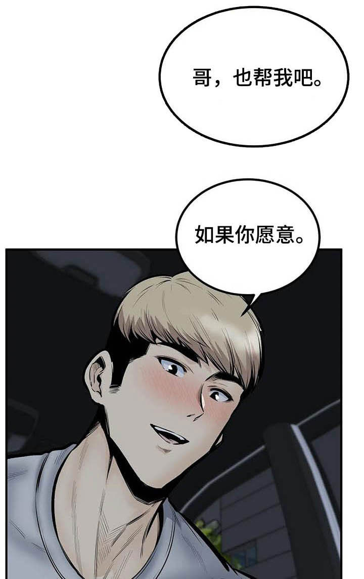 《探视》漫画最新章节第83章：得逞免费下拉式在线观看章节第【10】张图片