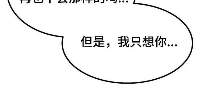 《探视》漫画最新章节第84章：听我解释免费下拉式在线观看章节第【1】张图片