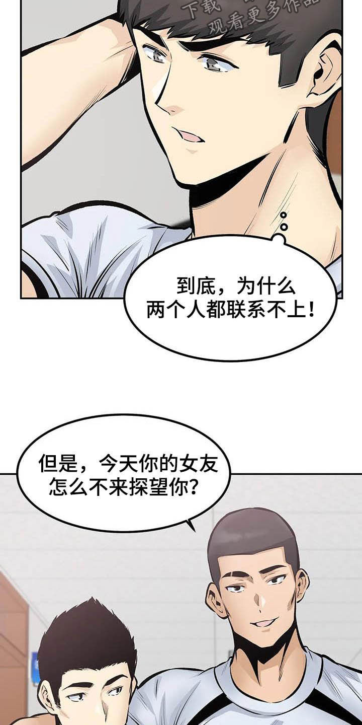 《探视》漫画最新章节第84章：听我解释免费下拉式在线观看章节第【12】张图片