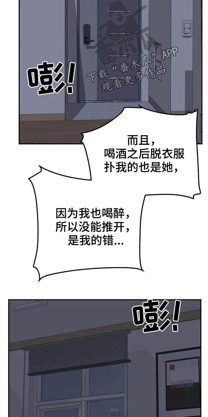 《探视》漫画最新章节第84章：听我解释免费下拉式在线观看章节第【19】张图片