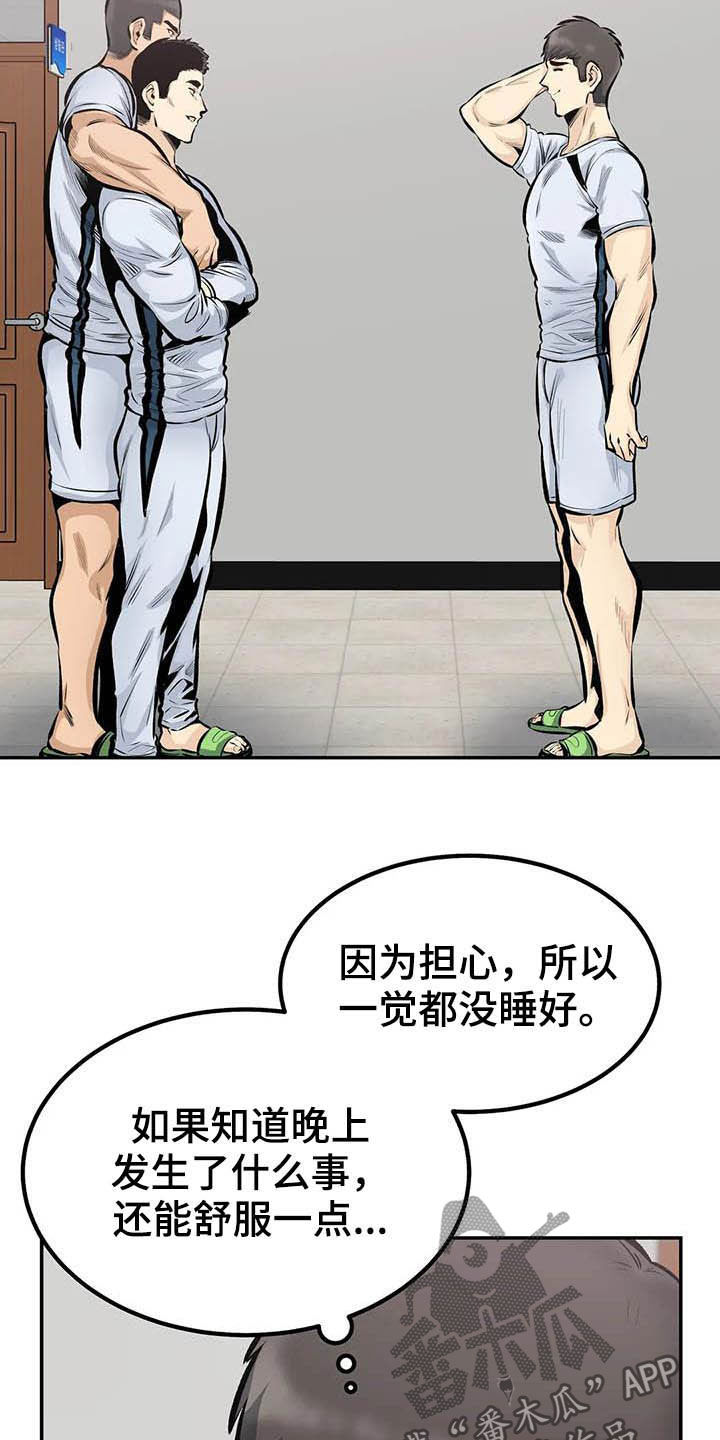 《探视》漫画最新章节第84章：听我解释免费下拉式在线观看章节第【13】张图片