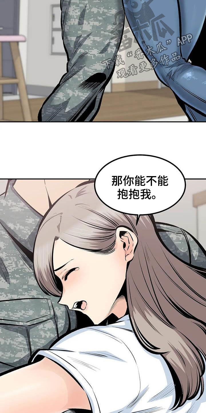 《探视》漫画最新章节第85章：分手了免费下拉式在线观看章节第【16】张图片