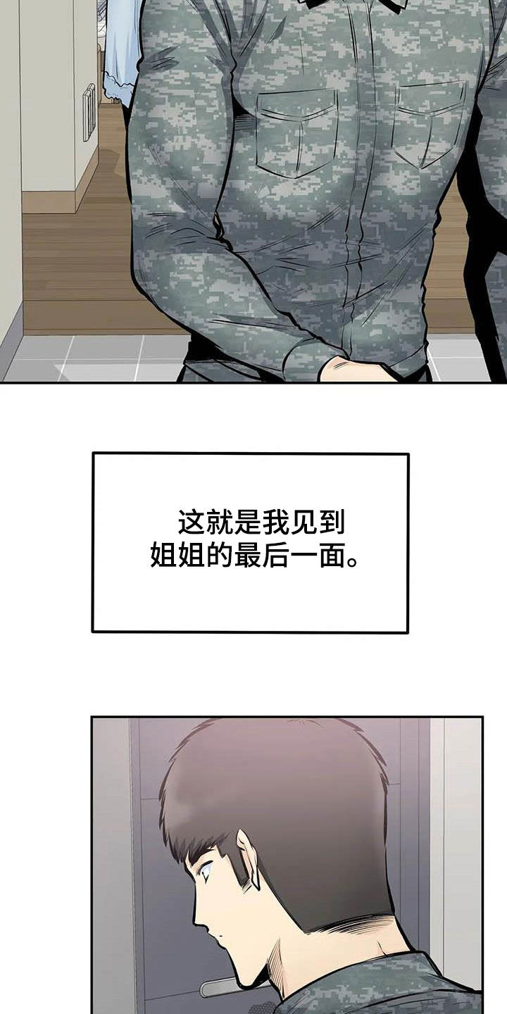 《探视》漫画最新章节第86章：最后一面免费下拉式在线观看章节第【6】张图片