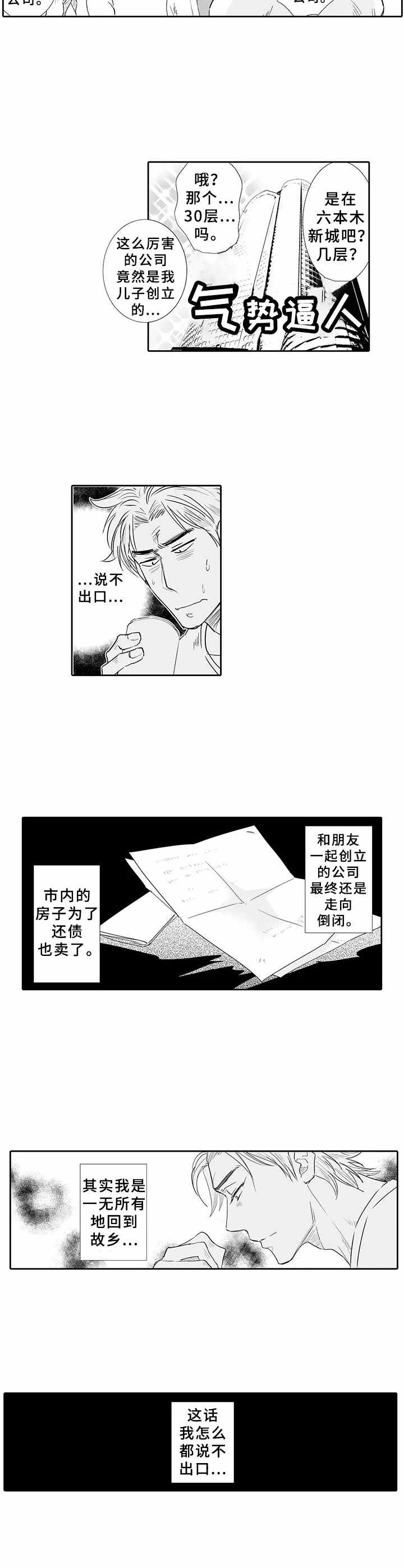 《乡间神社》漫画最新章节第1章：回乡免费下拉式在线观看章节第【1】张图片