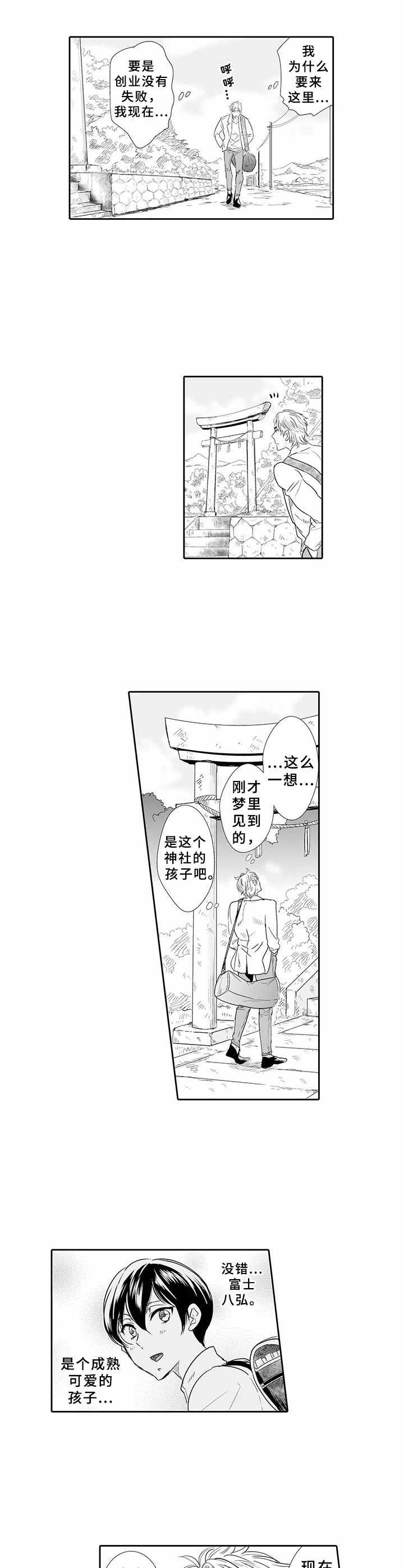 《乡间神社》漫画最新章节第1章：回乡免费下拉式在线观看章节第【8】张图片