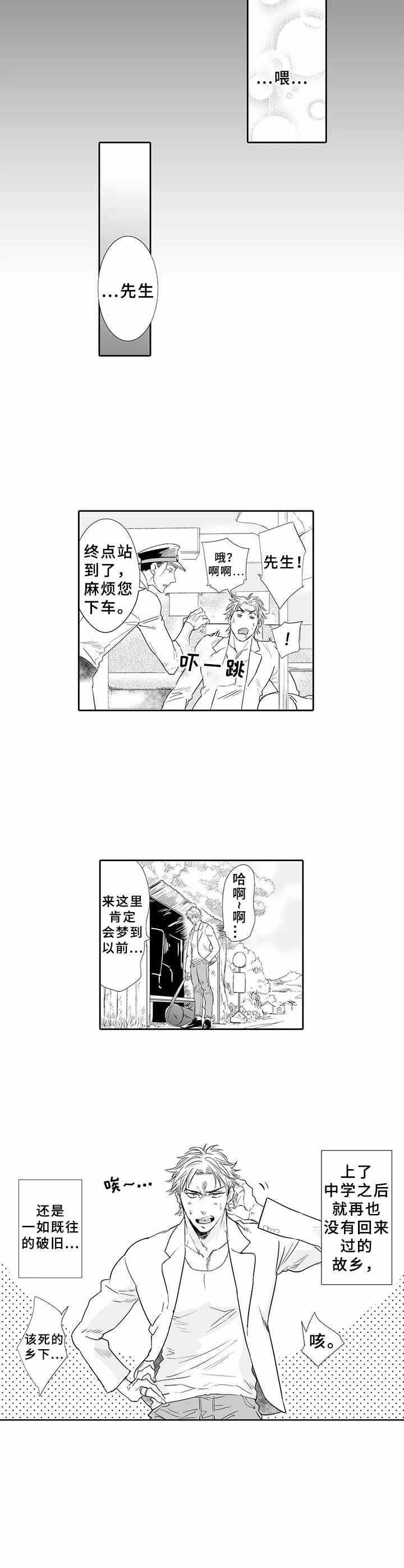 《乡间神社》漫画最新章节第1章：回乡免费下拉式在线观看章节第【9】张图片