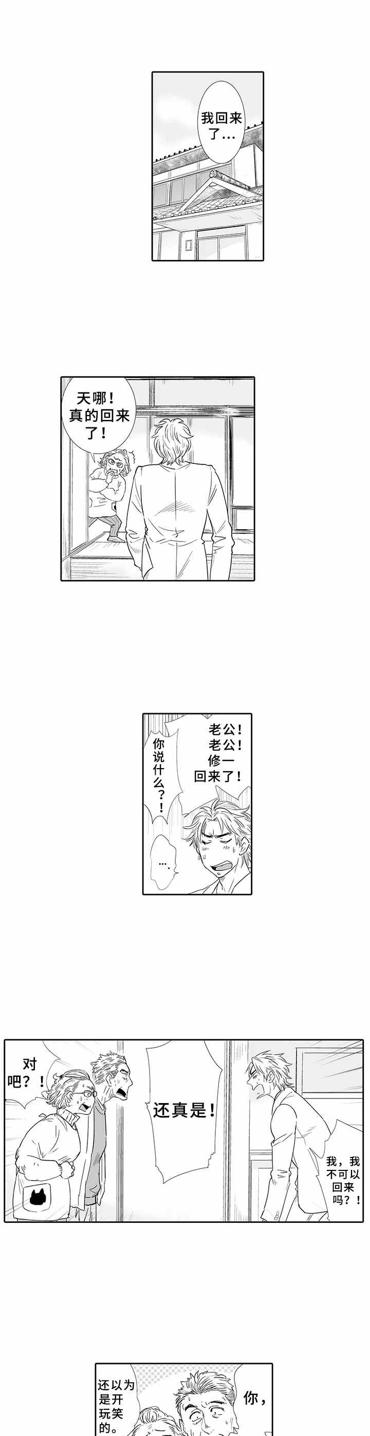 《乡间神社》漫画最新章节第1章：回乡免费下拉式在线观看章节第【3】张图片