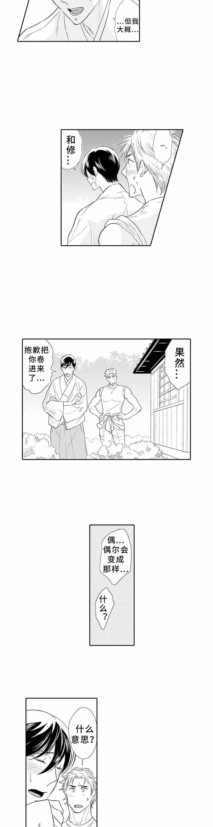 《乡间神社》漫画最新章节第4章：祠堂免费下拉式在线观看章节第【7】张图片