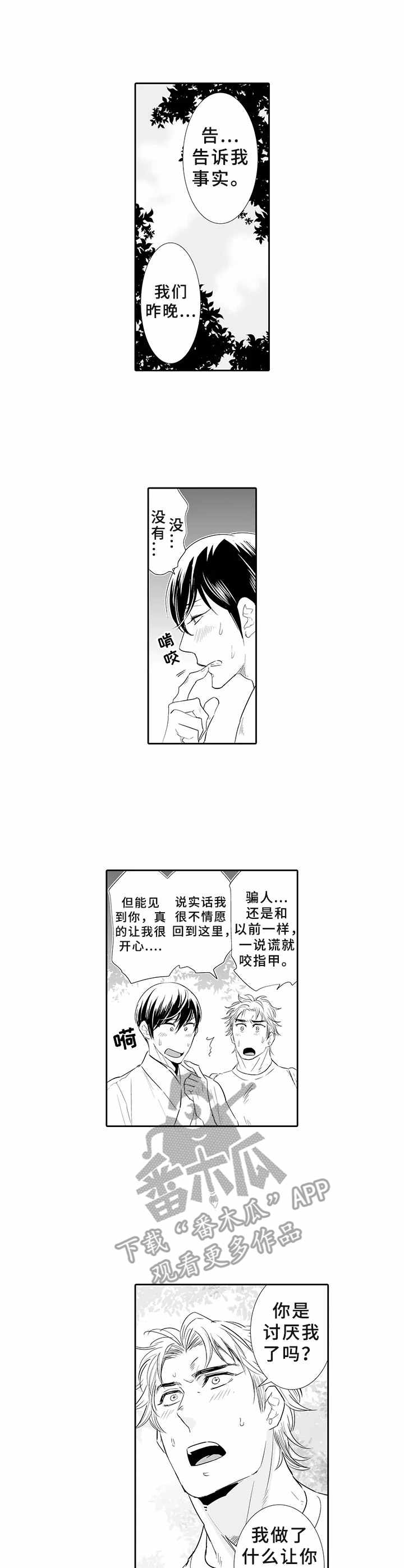 《乡间神社》漫画最新章节第4章：祠堂免费下拉式在线观看章节第【9】张图片