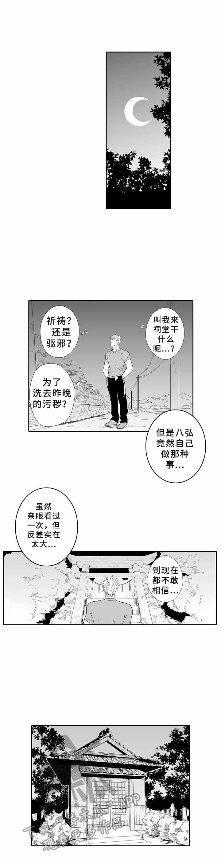 《乡间神社》漫画最新章节第4章：祠堂免费下拉式在线观看章节第【2】张图片