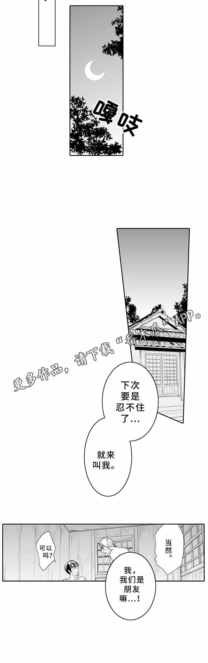 《乡间神社》漫画最新章节第5章：帮助免费下拉式在线观看章节第【3】张图片