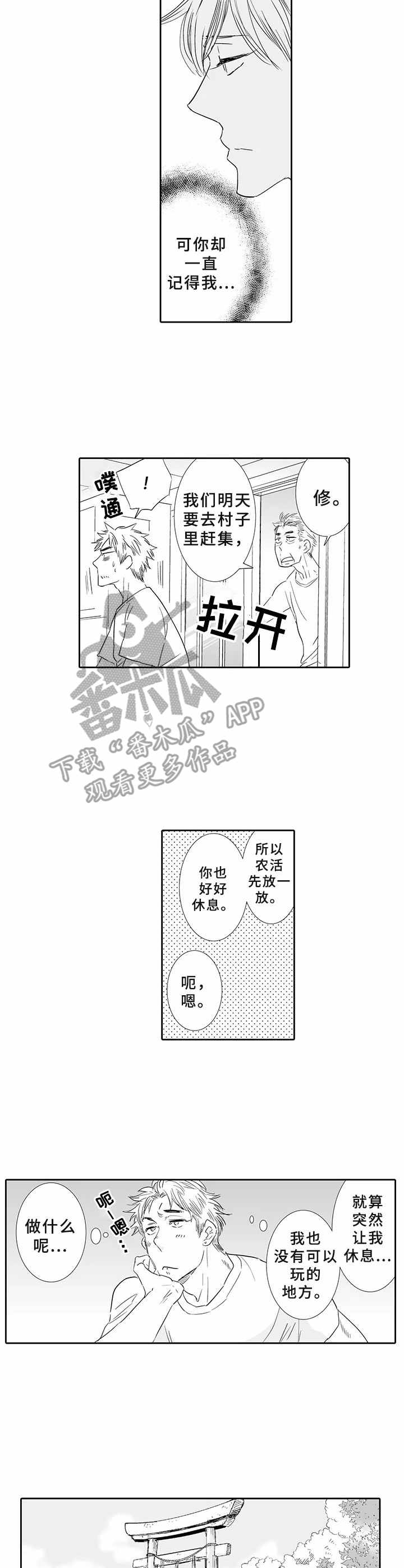 《乡间神社》漫画最新章节第7章：没有忘记免费下拉式在线观看章节第【4】张图片