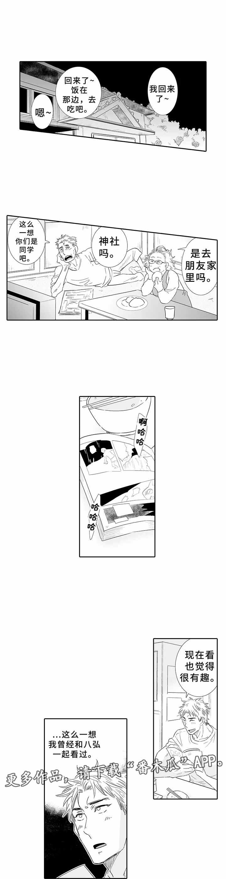 《乡间神社》漫画最新章节第7章：没有忘记免费下拉式在线观看章节第【6】张图片