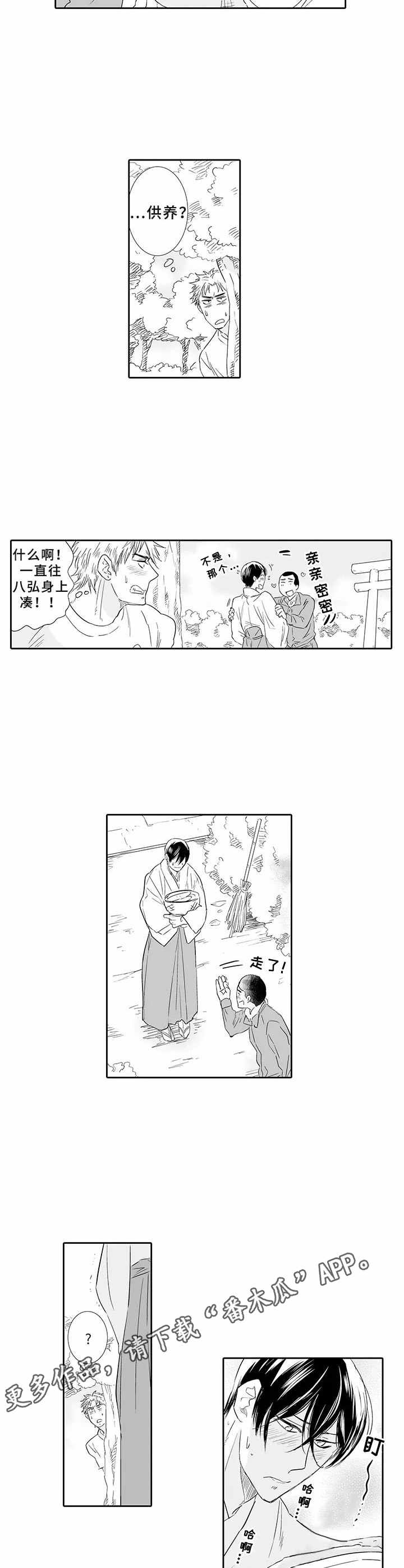 《乡间神社》漫画最新章节第7章：没有忘记免费下拉式在线观看章节第【2】张图片