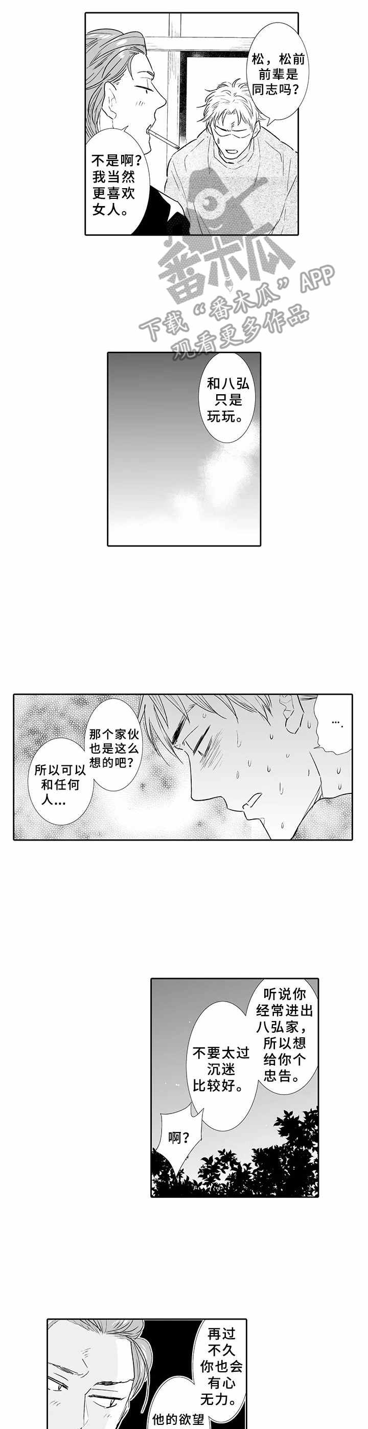 《乡间神社》漫画最新章节第9章：忠告免费下拉式在线观看章节第【6】张图片