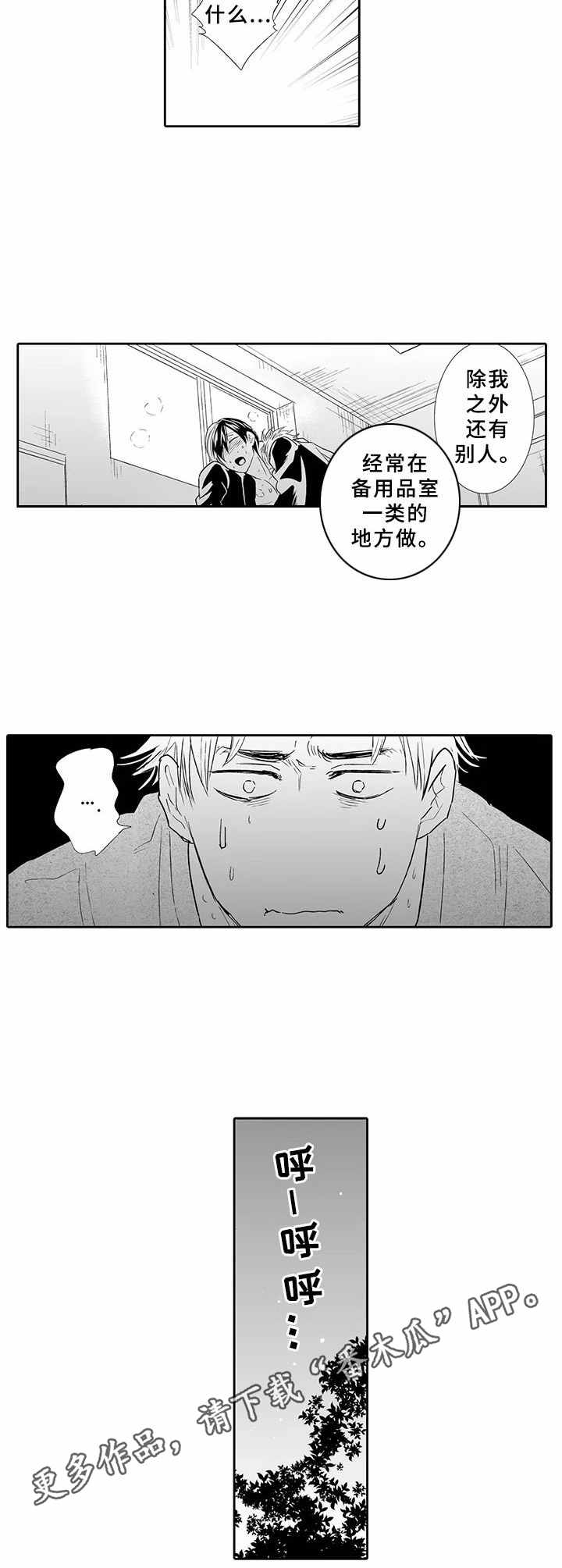 《乡间神社》漫画最新章节第9章：忠告免费下拉式在线观看章节第【4】张图片