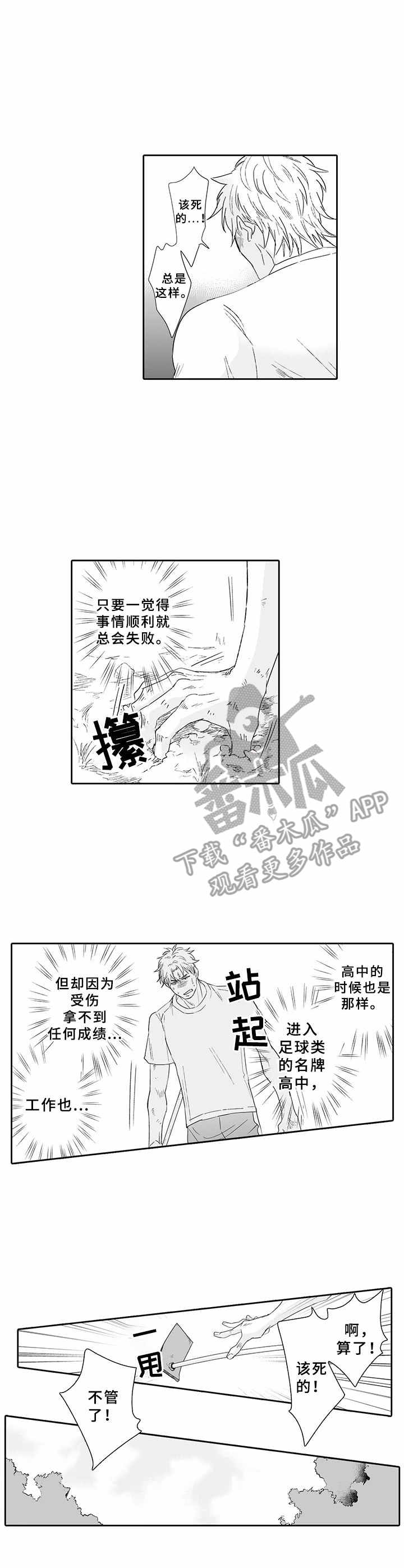 《乡间神社》漫画最新章节第11章：挫败感免费下拉式在线观看章节第【5】张图片