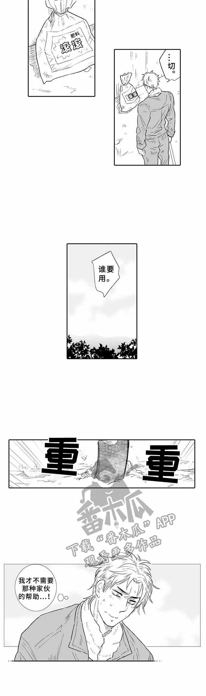 《乡间神社》漫画最新章节第11章：挫败感免费下拉式在线观看章节第【8】张图片