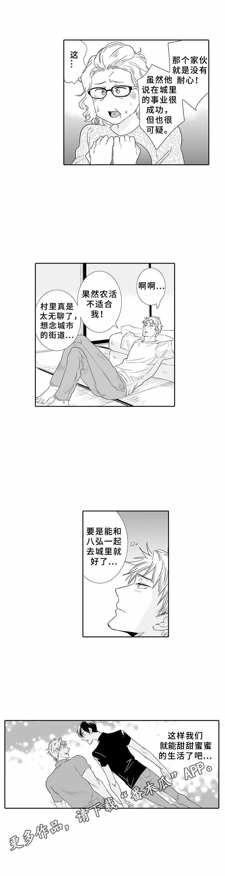 《乡间神社》漫画最新章节第12章：寻求出路免费下拉式在线观看章节第【7】张图片