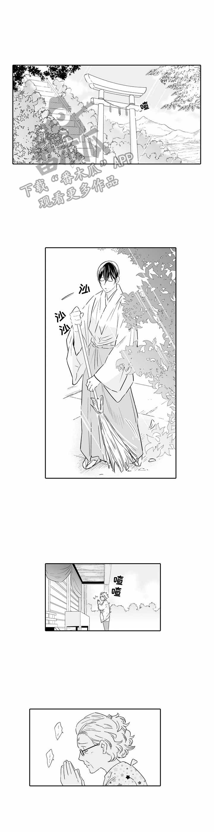 《乡间神社》漫画最新章节第12章：寻求出路免费下拉式在线观看章节第【3】张图片