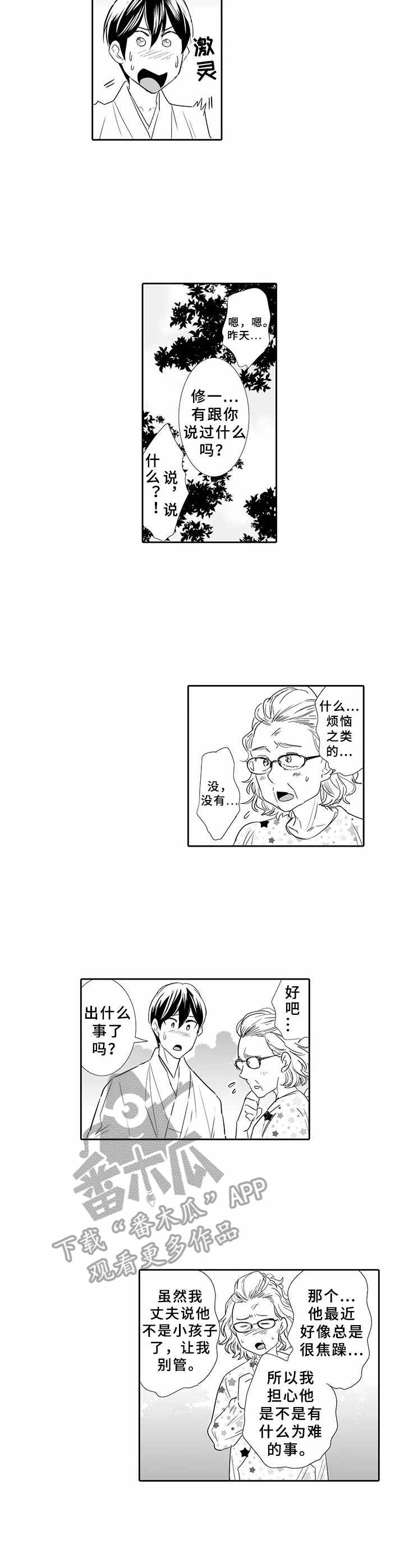 《乡间神社》漫画最新章节第12章：寻求出路免费下拉式在线观看章节第【1】张图片